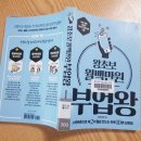 부업왕