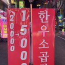 전설의한우소곱창 이미지