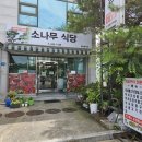 육전국밥김천혁신점 | 김천 점심 맛집 소나무식당, 장어 석쇠구이와 된장찌개까지 만족