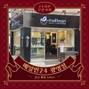 메일빈24 이미지