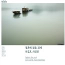 이길호 사진展 ˝영혼에 빛을 담네˝ | 2021 당진 올해의 사진작가전 이길호 展 &#39;영혼에 빛을 담네&#39;