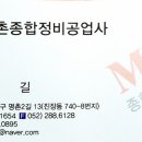 명촌종합정비공업사