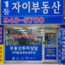 1등자이공인중개사사무소 이미지