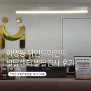 좋은마음 수중발달센터 | 부산북구발달센터 화명동 마인드마인드발달센터 발달검사 후기