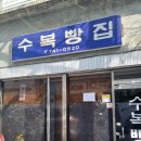 수복분식 | 진주시장 찐빵맛집 수복빵집 주차 웨이팅 꿀팁