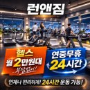 런앤짐 네이버블로그