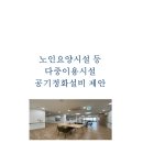 정화노인요양원 이미지