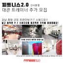 압구정역 150평 PT샵 대관합니다 이미지