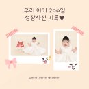 200 | 수원 아기사진관 메리베이비 광교 200일 촬영 후기