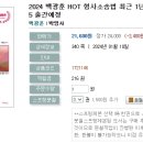 2024 백광훈 HOT 형사소송법 최근 1년간 기출총정리-01.05 출간예정 이미지