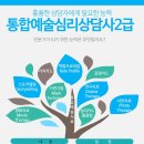통합예술심리상담사 이미지