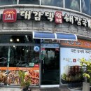 대감댁감자탕 | 대전 24시간 감자탕 맛집 대감댁 왕뼈 해장국