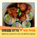 케이콜라보김밥 부천소사점 | 배달로 만난 든든한 한 끼, 부천 맛집 오토김밥 역곡점