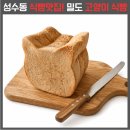 모던종합포장비닐 | 성수동 베이커리 밀도 고양이식빵 솔직후기, 두유 비건 식빵의 매력
