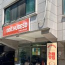 디디디휴게소(DDD.HUGESO)