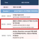 (주)아이벡스메디칼시스템즈 | 대구이비인후과 나형균 원장, BMACE 춘계학술대회 연자 초청