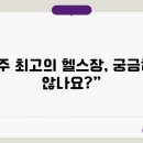 빅베어짐 이미지