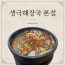 생극해장국본점 | [평택제천고속도로 맛집] 생극해장국 본점의 솔직후기 음성 생극 맛집