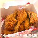가장맛있는후라이드 | 천안 배달 맛집 가장 맛있는 치킨 성정두정점 내돈내산 솔직후기