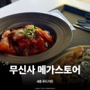 성수 무신사 메가스토어 4층 푸드가든 후기, 피자슬라이스랑 떡산 먹어본 후기