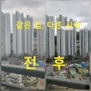 대신푸르지오2차 | 대신푸르지오2차 아파트 창문 청소 | 답답했던 시야가 확 달라졌습니다