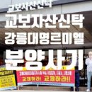 (주)교보자산신탁