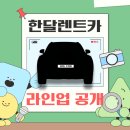 천안렌트카 한달단기렌트, 제대로 알고 똑똑하게 이용하기!