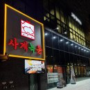 [신도림고깃집] 사계녹돈 방문후기 | 분위기 좋고 사이드까지 알찬 삼겹살 맛집
