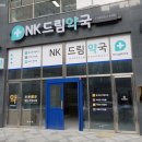 NK드림약국 이미지