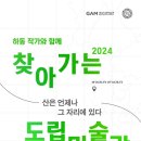 2024 찾아가는 도립미술관 이미지