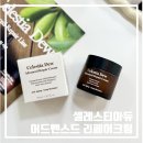에이스리페어 | 셀레스티아듀 어드밴스드 리페어 크림 | 피부진정 보습크림 마무리용으로 괜찮았던 후기