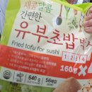 코스트코 할인상품 장보기 장바구니