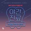 가지런이치과교정과의원 이미지
