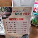 최미삼순대국 이미지