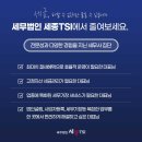 세무법인세종TSI 이미지