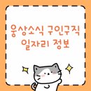 우리동네부동산중개 | 웅상소식 구인구직 일자리 찾기 부동산 정보