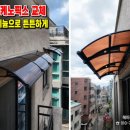 동창 프라스틱 | 서울 강남구 케노픽스 교체｜오래된 플라스틱 철거 후 튼튼한 알루미늄 케노픽스 시공 후기