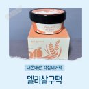 SNS에서 핫한 델리살구팩 내돈내산 후기✨진짜 효과 있을까? 직접 써봤어요!