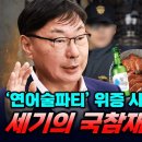 선고결과 배심원 4대3으로 갈린 위증 징역 4월 쪼개기후원 무죄, 직권남용 공소기각 이미지