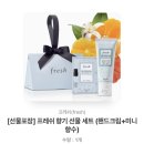 조말론 바디크림 50ml / 프래쉬 핸드크림+미니향수 (카카오톡선물하기 배송지변경) 이미지