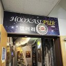 [인천 송도 술집 | 후카시펍] DJ파티, 후카 가능한 이색데이트 분위기 좋은 송도펍 후기