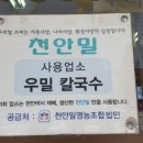 우리밀우밀칼국수 이미지