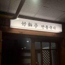 호면정