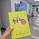 강원특별자치도농아인협회 태백시지회 | 원주 수어 배우기 원주수어교육원 한국 수어 I과정 후기