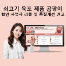 쇠고기 육포 제품 곰팡이 확인 사업자 리콜 및 품질개선 권고