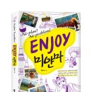 미얀마 여행가이드북 "ENJOY 미얀마" 소개합니다. 이미지