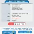 두근두근제주투어 이미지