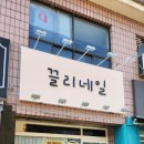 끌리네일 이미지