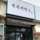 럭키제빵소 이미지