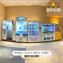 백화점자판기 - 4326 | 백화점자판기